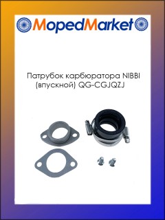 Патрубок карбюратора (впускной) QG-CGJQZJ, 28 мм, рекомендуется для карбюраторов 24-30 + переходник 32 мм