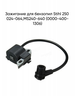 Зажигание для бензопил Stihl 250 024-064,MS240-640 (0000-400-1306)