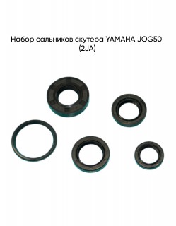 Набор сальников YAMAHA JOG50 (2JA)