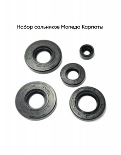 Набор сальников Мопед Карпаты