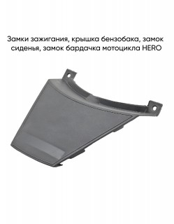 Крышка стоп-сигнала (верхняя) PHANTOM, ZF-KY, EKONIKA (ZF250-2), ZONDER YCR150