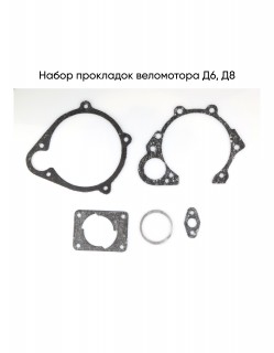 Набор прокладок Д6, Д8