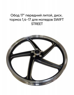 Обод 17